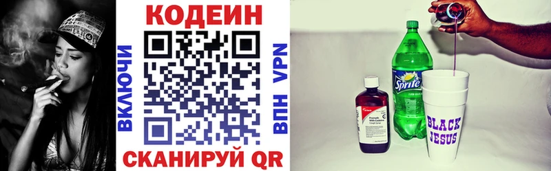 Кодеиновый сироп Lean Purple Drank  Долгопрудный 